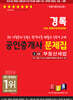 2024 경록 공인중개사 문제집 2차 부동산세법