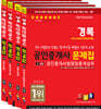 2024 경록 공인중개사 문제집 2차 세트