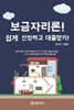 보금자리론! 쉽게 신청하고 대출받기!
