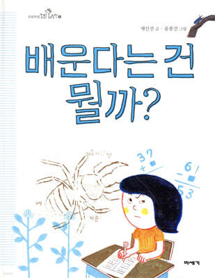 배운다는 건 뭘까?