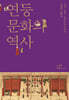 연등문화의 역사