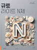 2025 규토 라이트 N제 확률과 통계 (2024년)