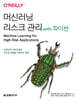 머신러닝 리스크 관리 with 파이썬