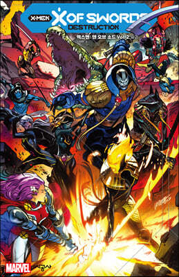 엑스맨 : 텐 오브 소드 Vol. 2