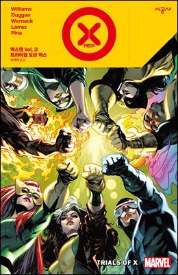 엑스맨 Vol. 3 : 트라이얼 오브 엑스