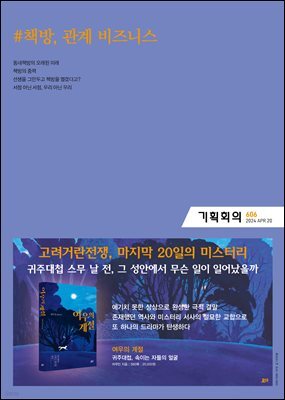 기획회의 606호