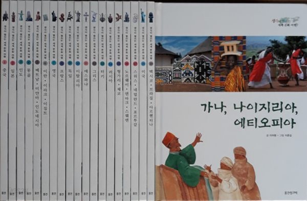 생각이 열리는 세계문화여행 전20권 특A급