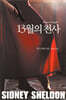 13월의 천사
