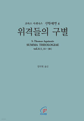 위격들의 구별