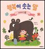 행복이 솟는 말