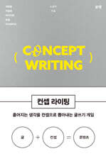 컨셉 라이팅