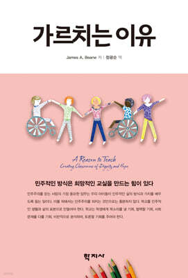 가르치는 이유