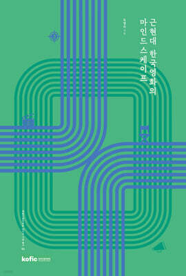 근현대 한국영화의 마인드스케이프