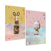 이상한 엄마 + 이상한 손님 세트