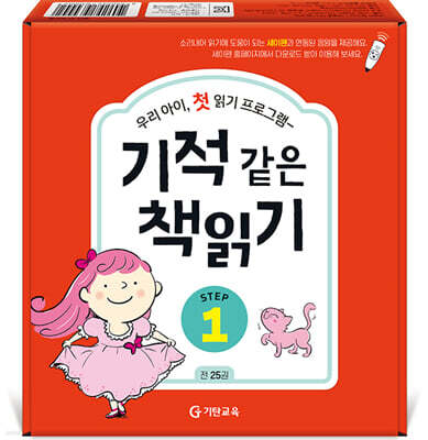 기적 같은 책읽기 STEP1