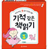 기적 같은 책읽기 STEP1