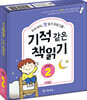 기적 같은 책읽기 STEP2