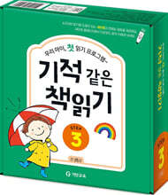 기적 같은 책읽기 STEP3