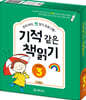 기적 같은 책읽기 STEP3