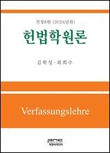 헌법학원론