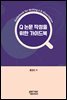 Q 논문 작성을 위한 가이드북