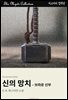 신의 망치 - 브라운 신부