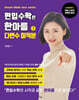 편입수학은 한아름 3 다변수미적분