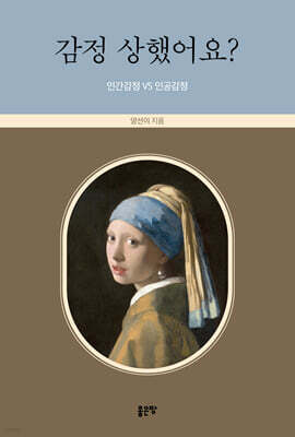 감정 상했어요?