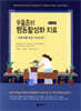 우울증의 행동활성화 치료(원서 2판)