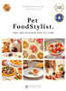 Pet FoodStylist