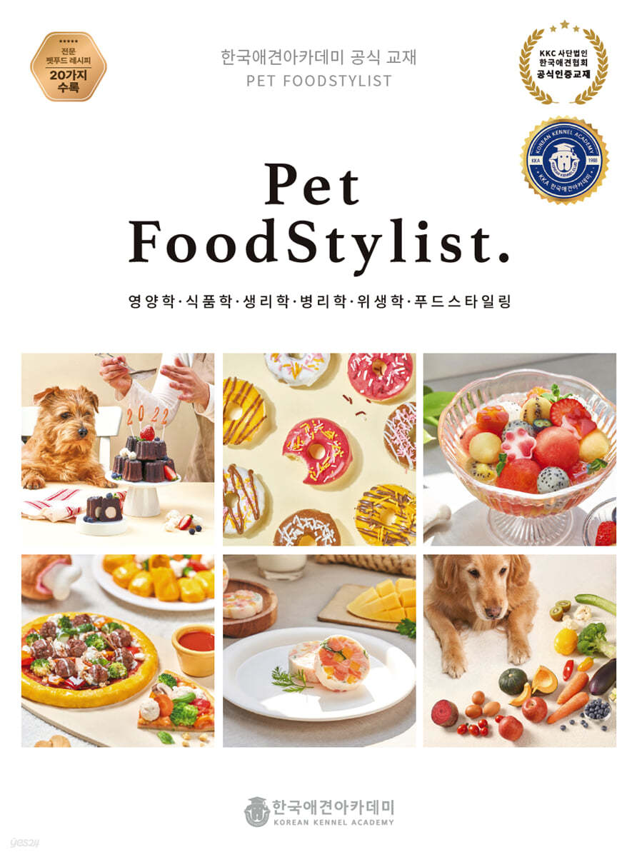 Pet FoodStylist