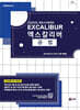 2025 UNION 엑스칼리버 공법