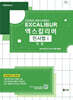 2025 UNION 엑스칼리버 민사법 1 민법