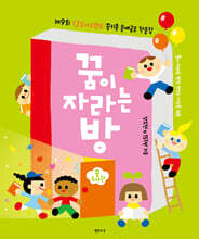꿈이 자라는 방