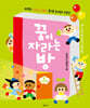꿈이 자라는 방