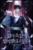 형이 소설에 빙의했다고 한다 07권
