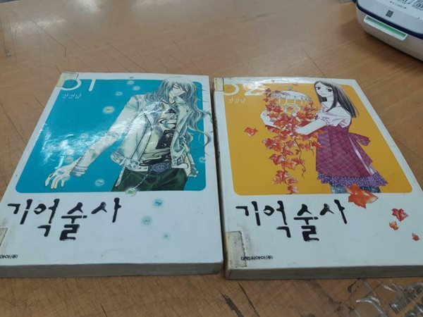 강경남만화 기억술사1-2완결 초특가 (300원/ 실사진 첨부) 코믹갤러리