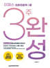 2024 이패스 외환전문역1종 3주완성 필수문제+모의고사