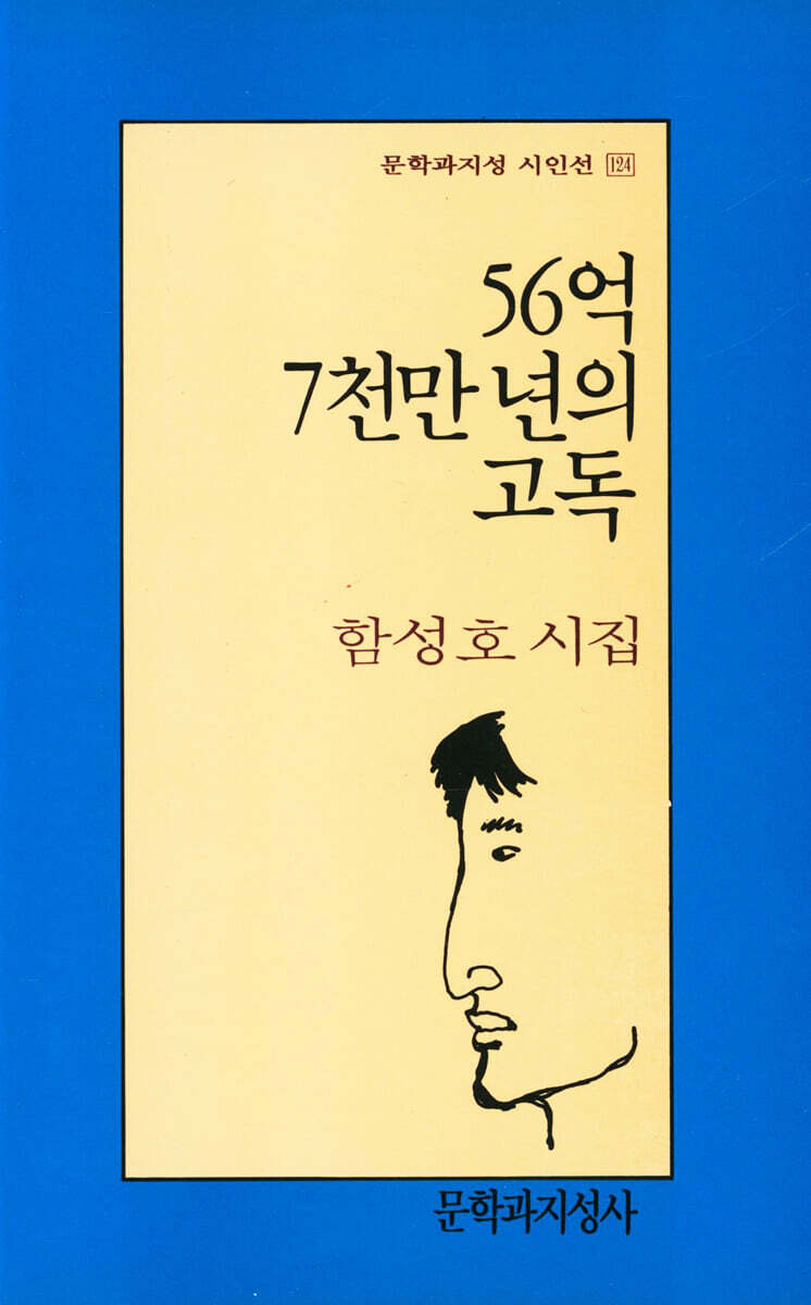 56억 7천만 년의 고독