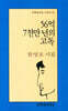 56억 7천만 년의 고독