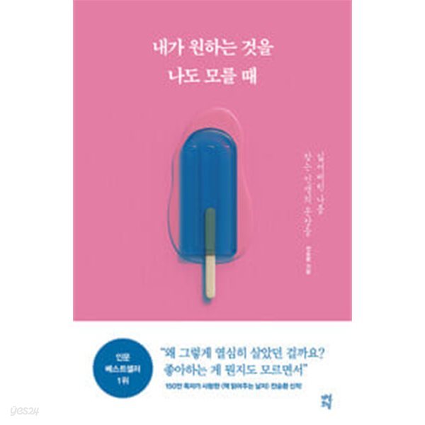 (상급) 내가 원하는 것을 나도 모를 때