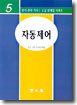 자동제어