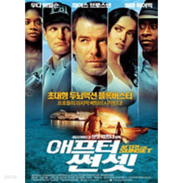 애프터 썬셋[1disc] 