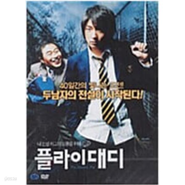 플라이 대디[1disc]