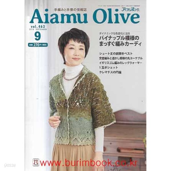 일본어판 손뜨개질과 수공예 잡지 Aiamu Olive 2018년-9월호 vol.462