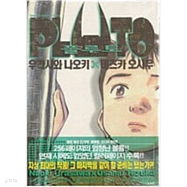 PLUTO 플루토(1-8완) &gt; 코믹(큰사이즈)&gt;실사진 참조