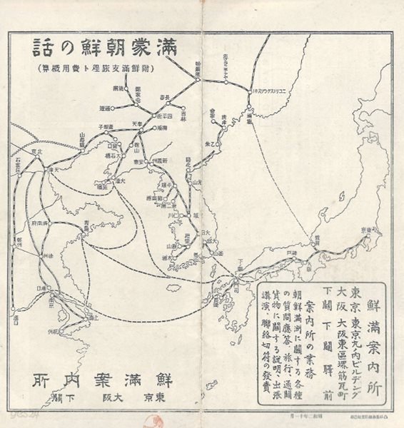 朝鮮?蒙の話 (조선 만주 몽고의 이야기) - 昭和2年 發行 パンフレット 一枚( 60㎝&#215;20㎝ ) 금강산 삼한사온