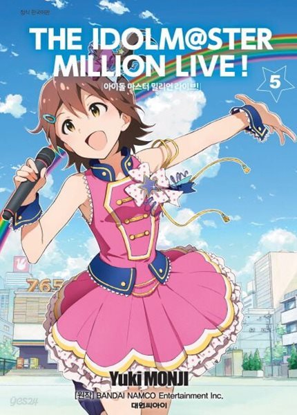 THE IDOLM@STER MILLON LIVE! 아이돌 마스터 밀리언 라이브(완결) 1~5   - Yuki MONJI 코믹만화 -