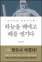 하늘을 꿰매고 해를 씻기다