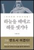 하늘을 꿰매고 해를 씻기다
